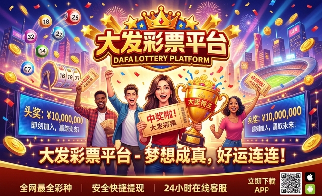 大发彩金ios下载
