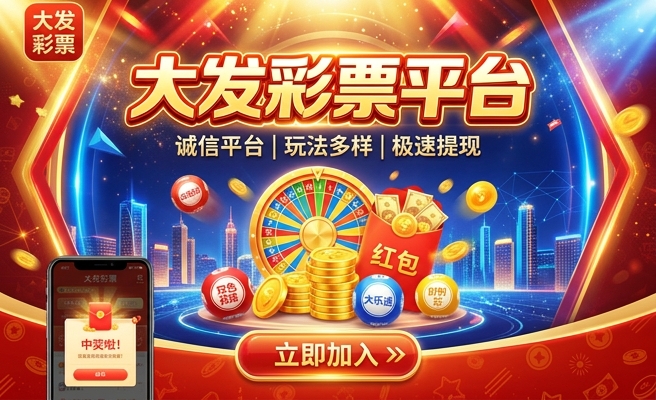 快乐彩玩大发赌大小