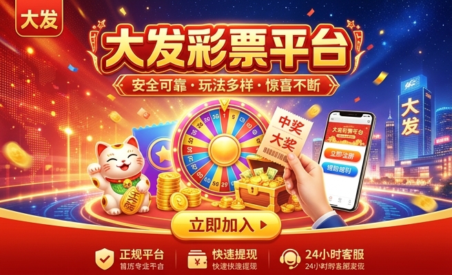 下载神彩大发