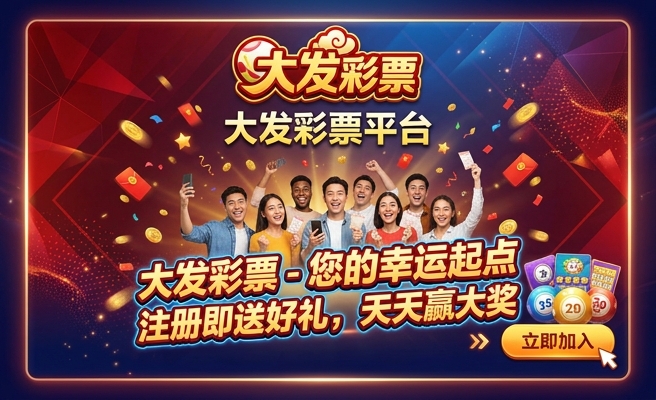 快乐彩玩大发赌大小